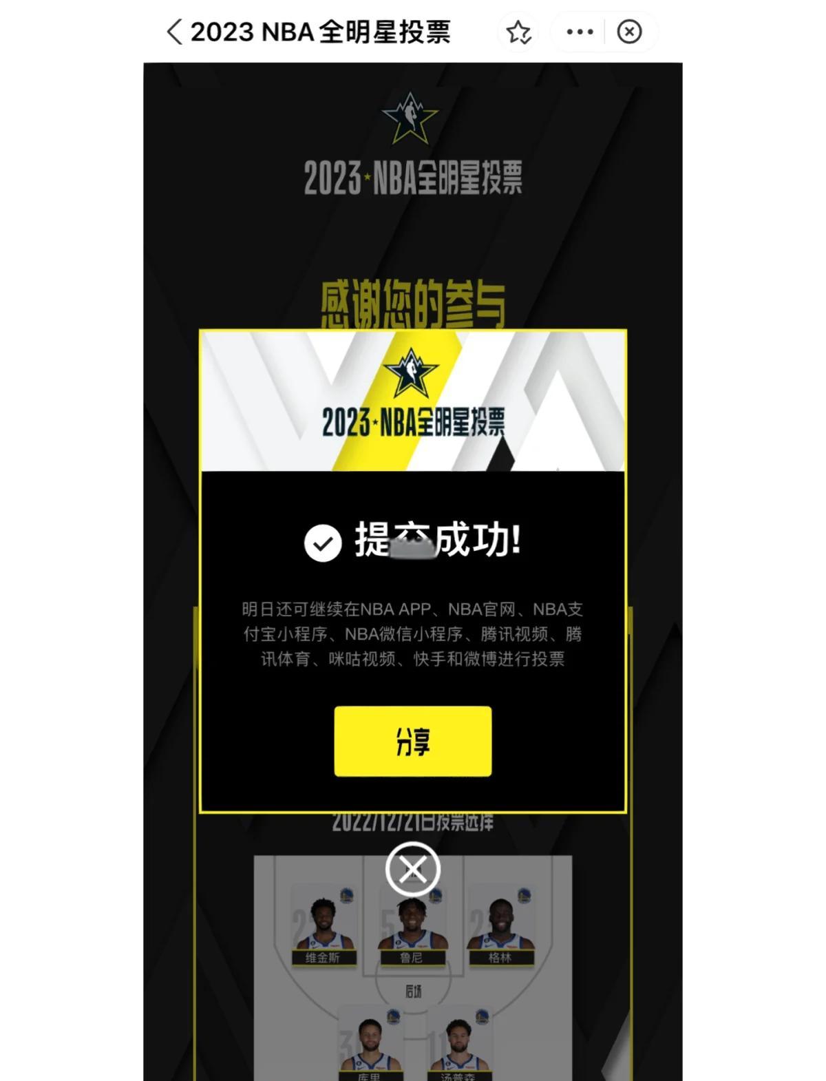 NBA全明星投票即将启动，球迷备战为心仪球员投票的简单介绍