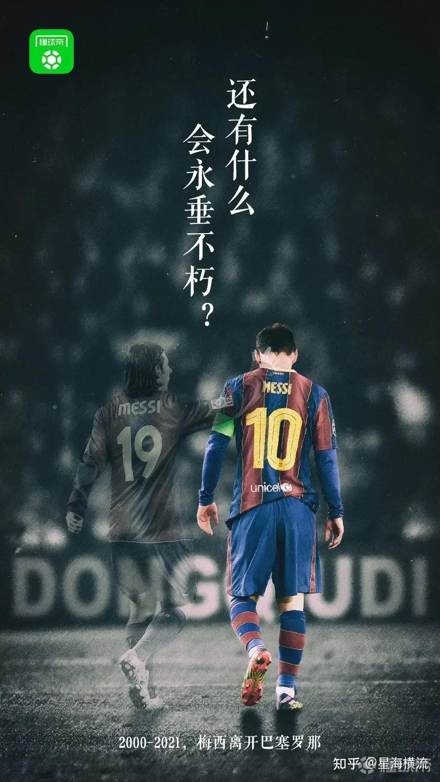 梅西告别巴塞罗那:终究要离开的那一天 梅西告别巴塞罗那:终究要离开的那一天