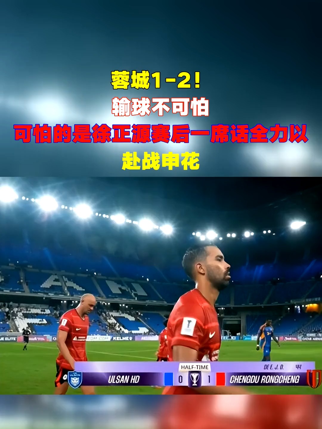 足球对决，每一秒都充满悬念